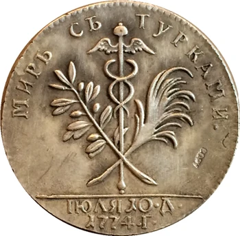 Orosz érmék 1774 másolat