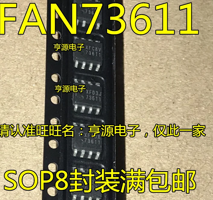 10pieces FAN73611 FAN73611MX SOP-8 73611 0